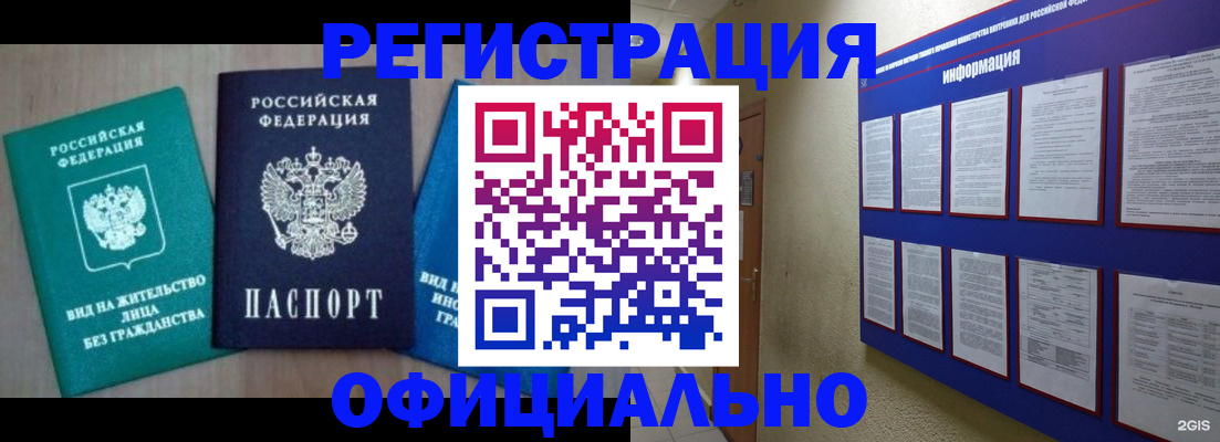временная регистрация гарантия в Горячем Ключе