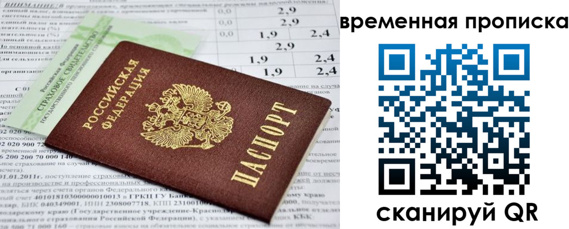 временная прописка в Горячем Ключе