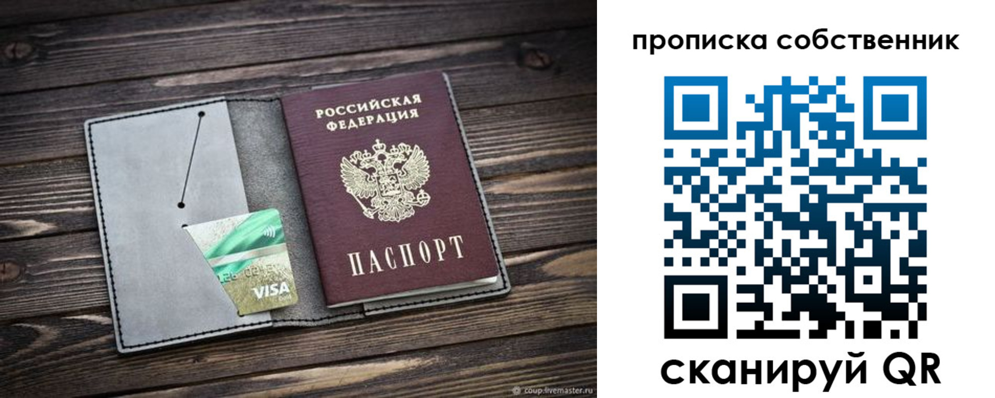 прописка в Горячем Ключе