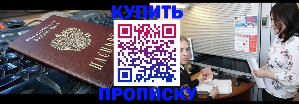 прописка гарантия в Горячем Ключе