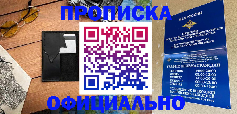 прописка поиск в Горячем Ключе