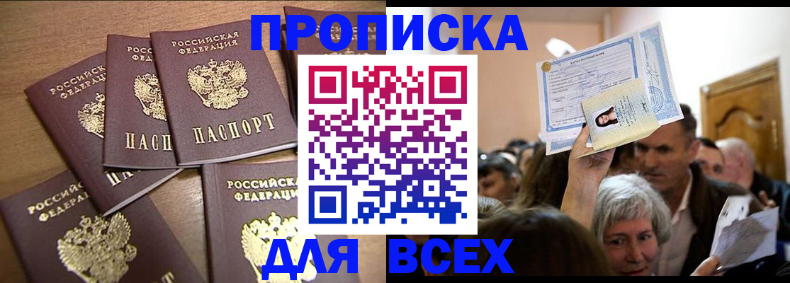 прописка для военкомата в Горячем Ключе